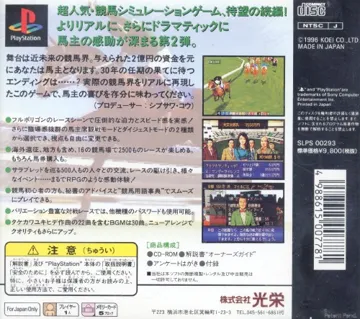 Winning Post 2 (JP) box cover back